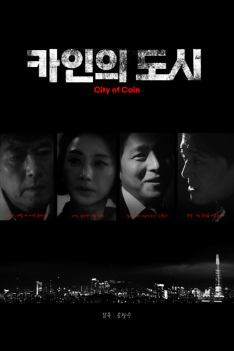 City of Cain movie poster