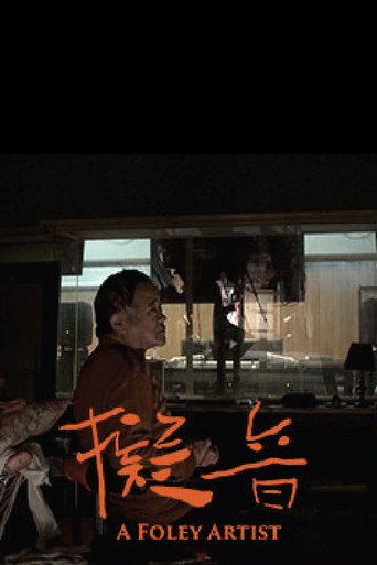 A Foley Artist movie poster