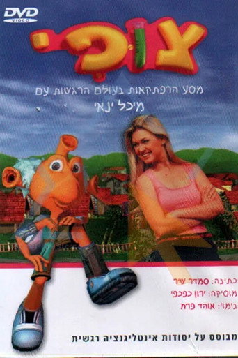 Tsufi movie poster