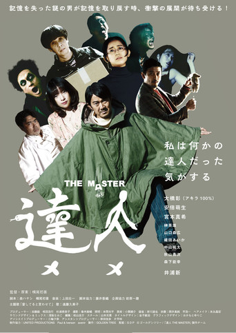 TATSUJIN THE MASTER movie poster