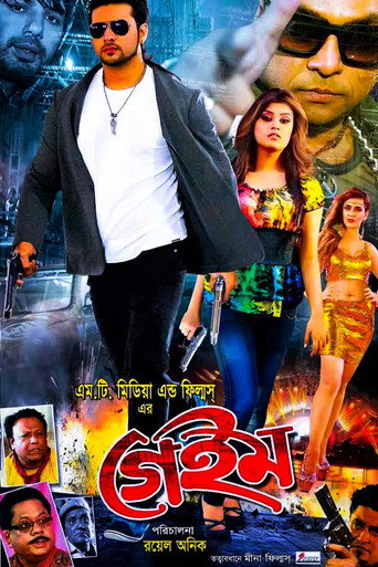 Game | I Am The Real Player movie poster
