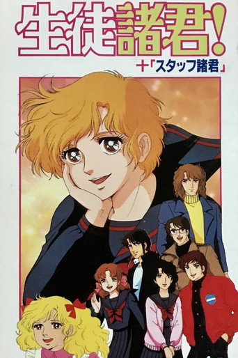 Seito Shokun! Kokoro ni Midori no Neckerchief wo movie poster