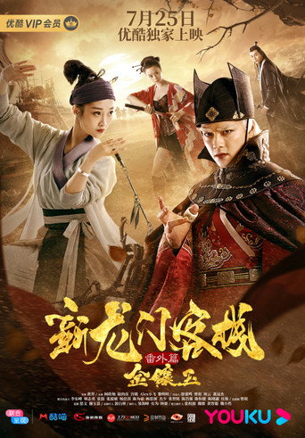 The New Dragon Gate Inn: An Extra Chapter with Gold and Jade movie poster