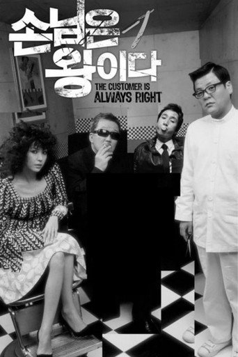 The Customer Is Always Right movie poster