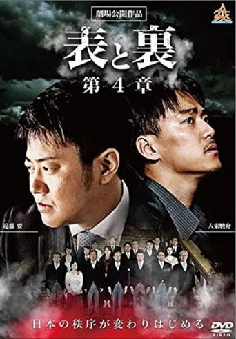 Front and Back: Chapter 4 movie poster