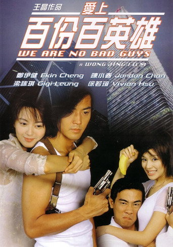 We're No Bad Guys movie poster