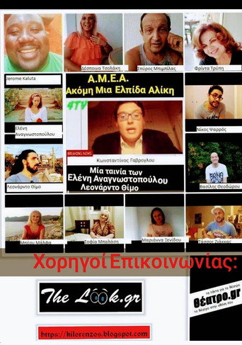 AMEA: Akomi mia elpida Aliki movie poster