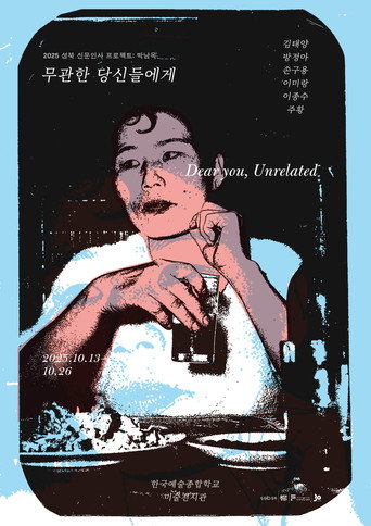Dear you, unrelated movie poster