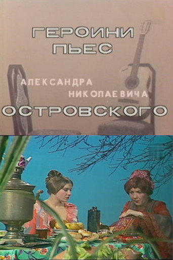 Heroines of Ostrovsky's Plays movie poster