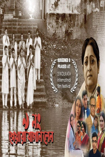 9 No. Peara Bagan Lane movie poster
