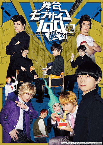 Mob Psycho 100 ~Ura tai Ura ~ movie poster