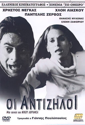 The Antijealous movie poster