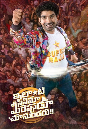 Ilanti Cinema Meereppudu Chusundaru movie poster
