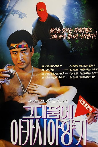 The Scent of Acacias in Your Arms movie poster