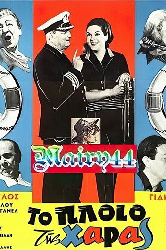 Boat of Joy movie poster