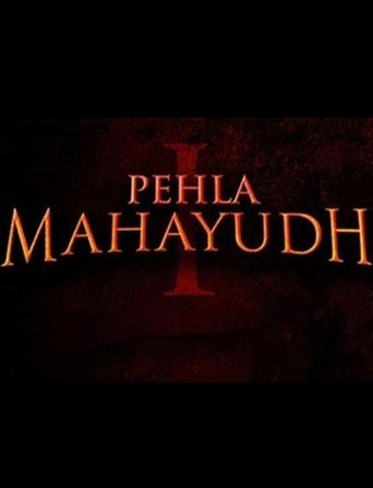 Pehla Mahayudh movie poster