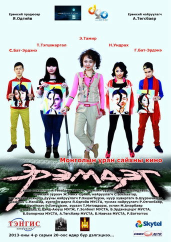 Cripple movie poster