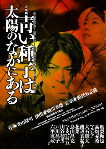 Aoi Shushi wa Taiyou no Naka ni Aru movie poster