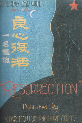 Resurrection movie poster