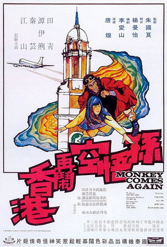 Monkey Comes Again movie poster