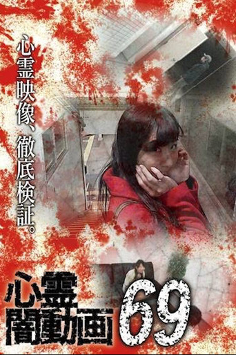 Psychic Darkness Video 69 movie poster