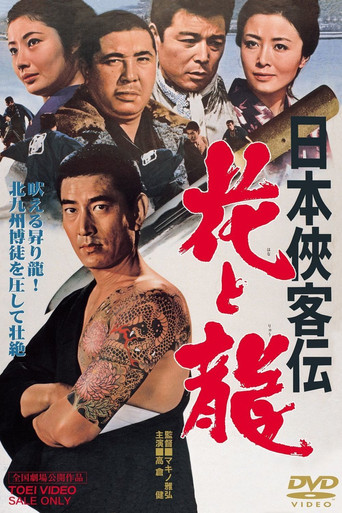 The Domain: Flower and Dragon movie poster