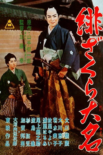 The Scarlet Cherry Lord movie poster