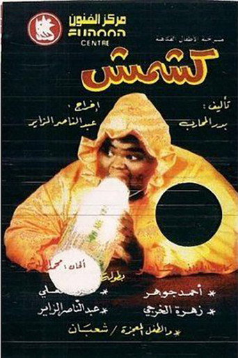 كشمش movie poster