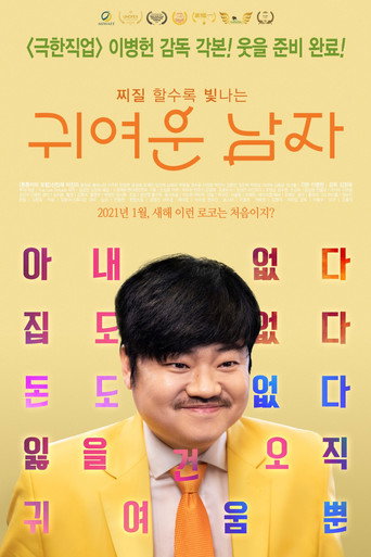Pretty Men (My Bittersweet Family) movie poster