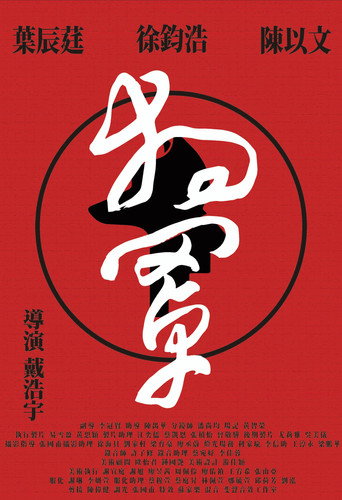 Dog Mask movie poster