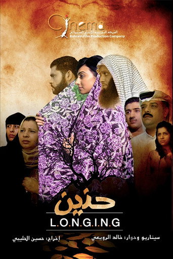 حنين movie poster