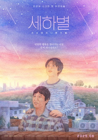 Sehabyeol movie poster