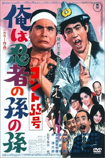 Konto 55: Grandson of a Ninja movie poster