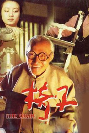 The Chair movie poster