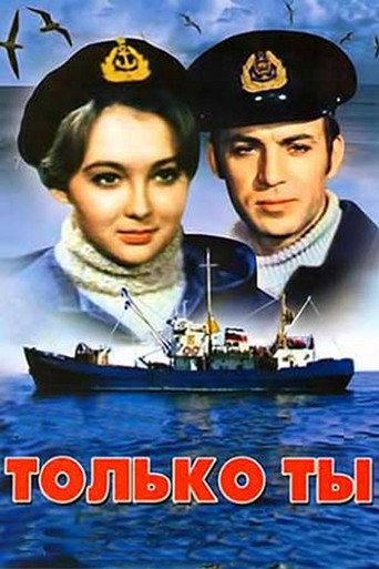 Only You movie poster