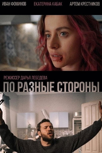 On Different Sides movie poster