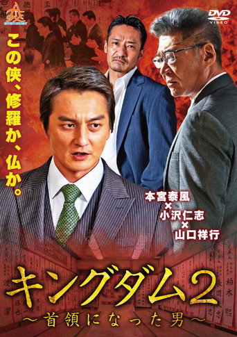 Kingdom 2: The Man Who Became Don movie poster