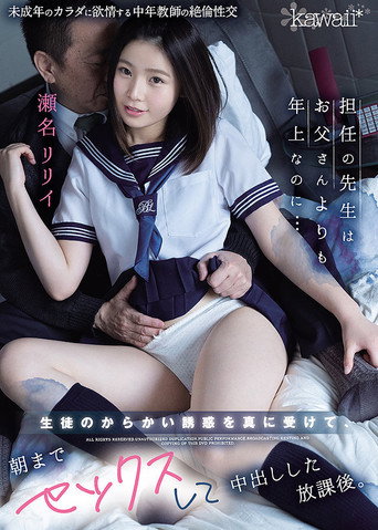 My Homeroom Teacher Is Older Than My Dad… But I Took His Joking Passes Seriously, And Wound Up Fucking Him Until Dawn – After School Creampie Sex. Ririi Sena movie poster