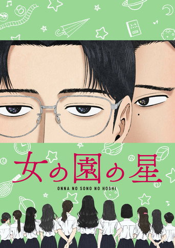 Hoshi of the Girls' Garden movie poster