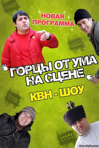Highlanders From Wit movie poster