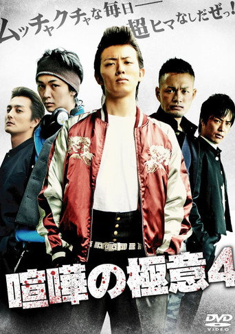 Kenka no Gokui 4 movie poster