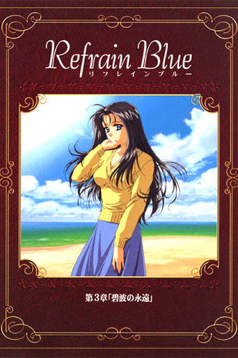 Refrain Blue: Chapter 3 - Eternal Blue Waves movie poster