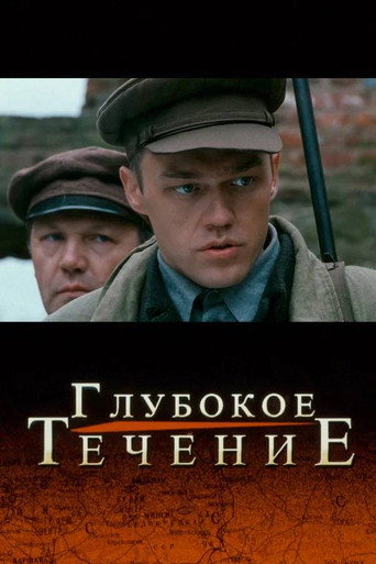 Deep Current movie poster