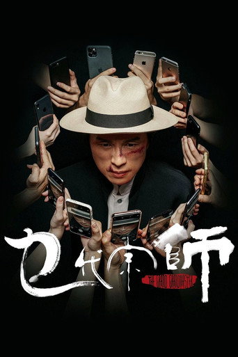 The Grand Grandmaster movie poster