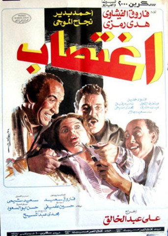Rape movie poster