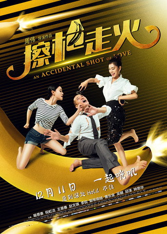 An Accidental Shot of Love movie poster