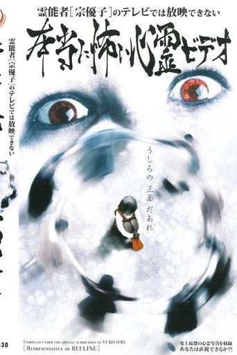 Psychic Medium Muneyuko's Truly Scary Paranormal Videos Unfit for Television movie poster