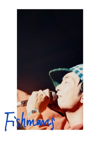 Fishmans movie poster