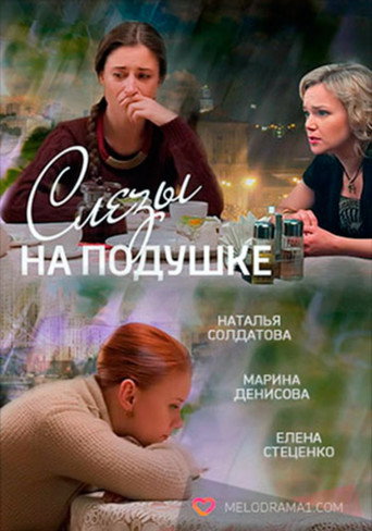 Tears on a Pillow movie poster