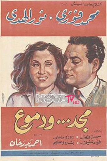 Glory and tears movie poster